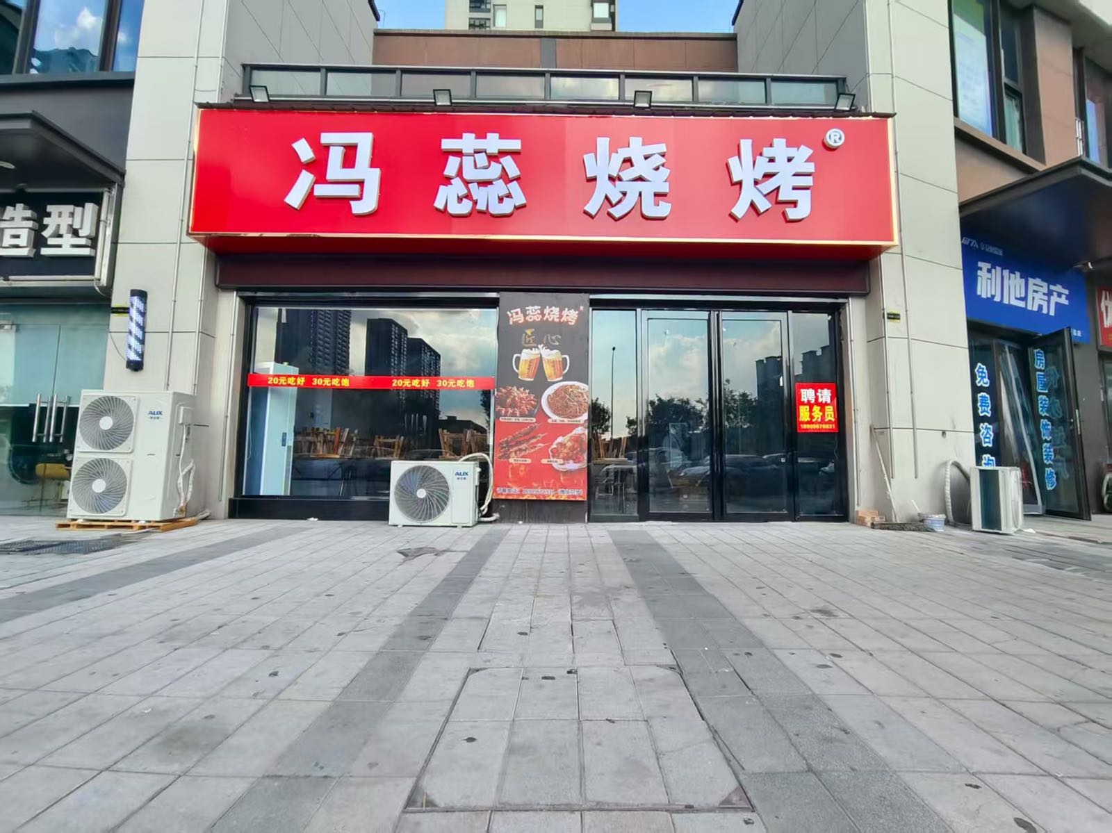 冯蕊烧烤(北万达店)