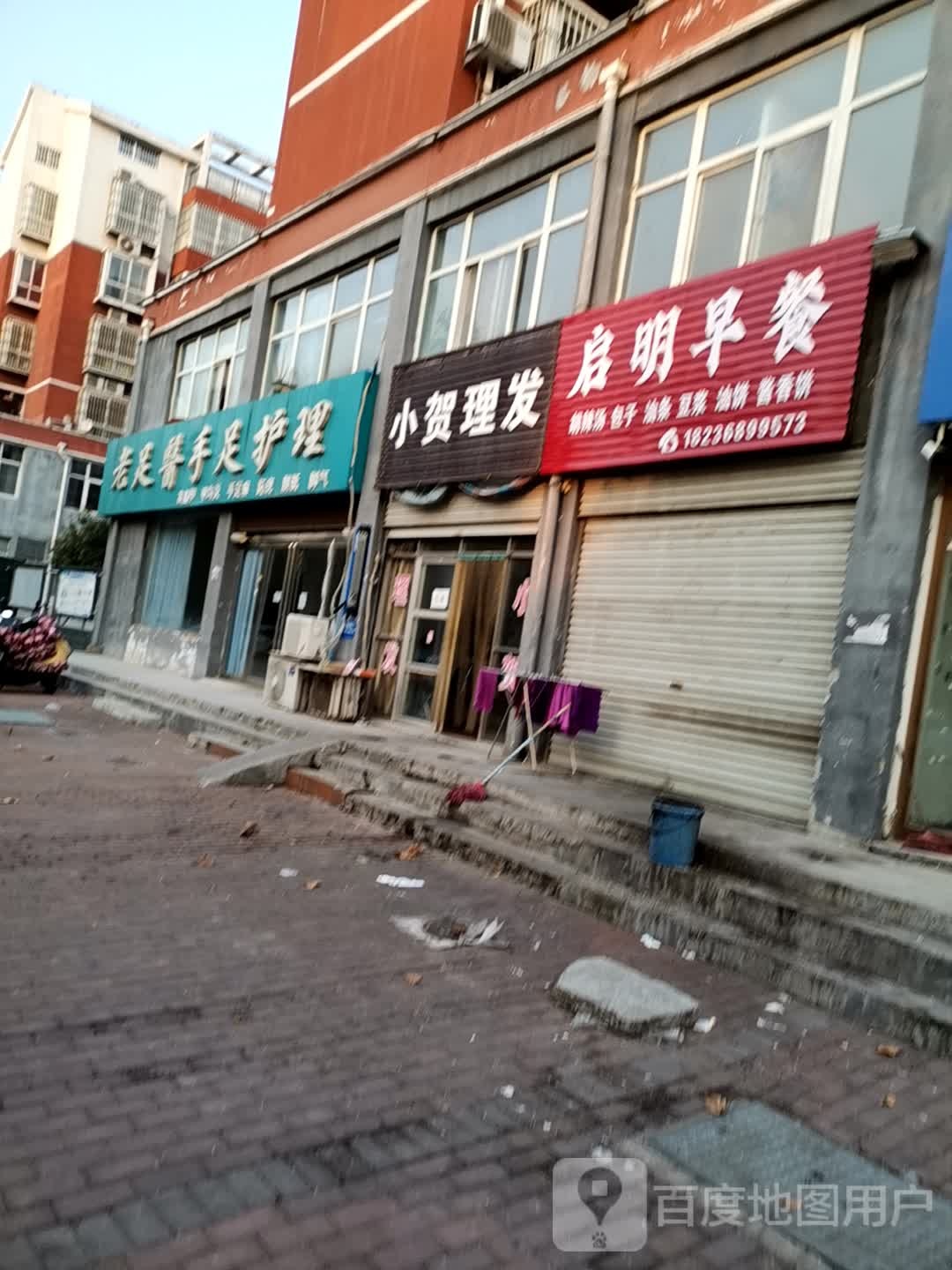 老足医手足护理店