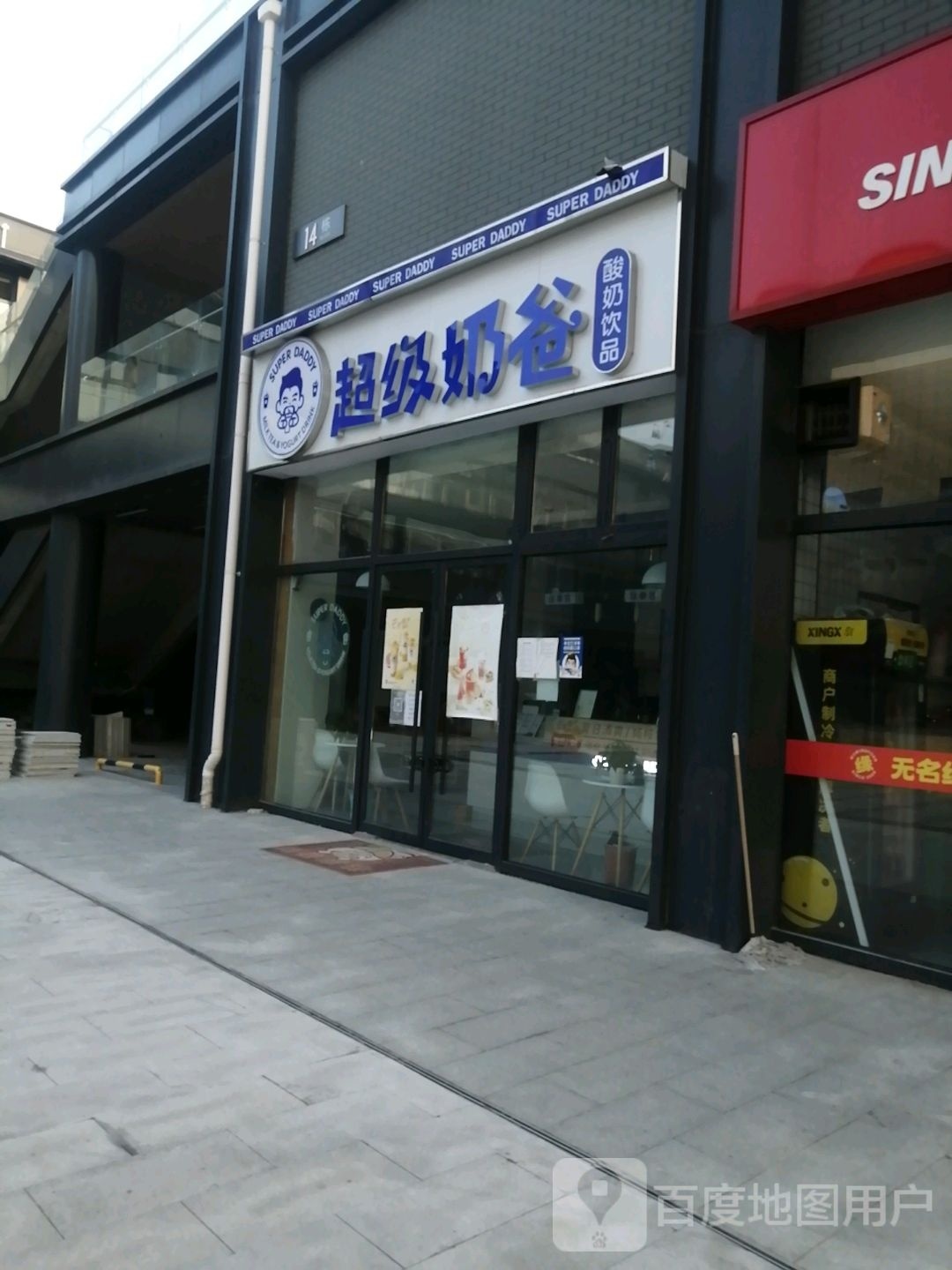 超级。奶爸酸奶饮品