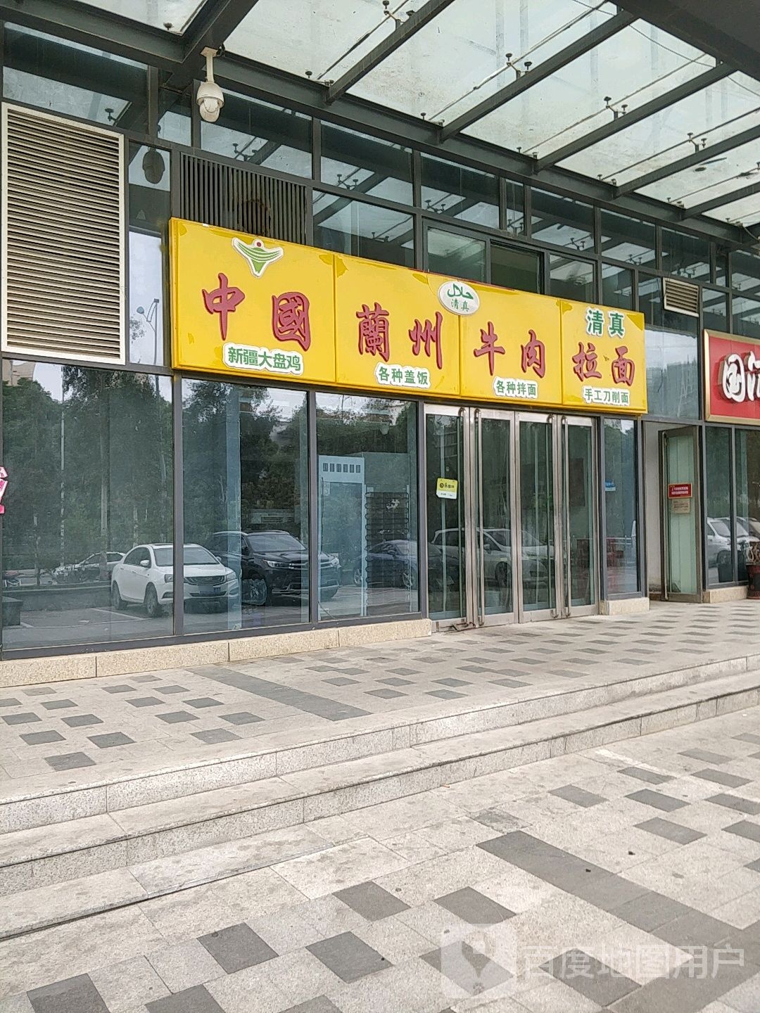 清真兰州牛肉拉面(巅峰国际店)