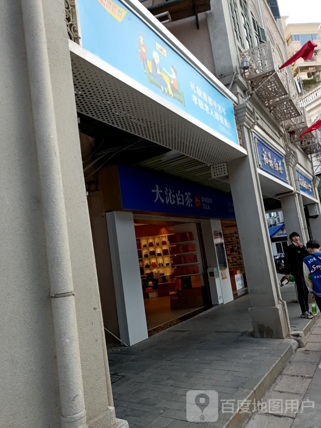 大沁白茶(中山路店)