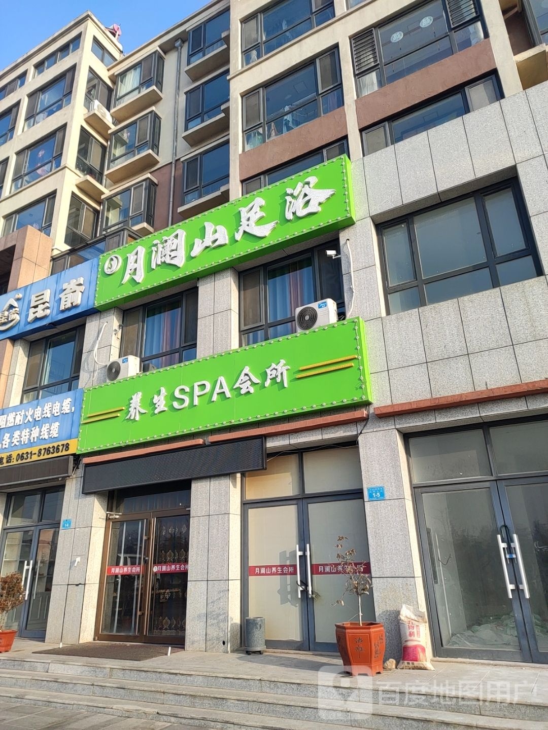月澜山足浴养生SPA会所