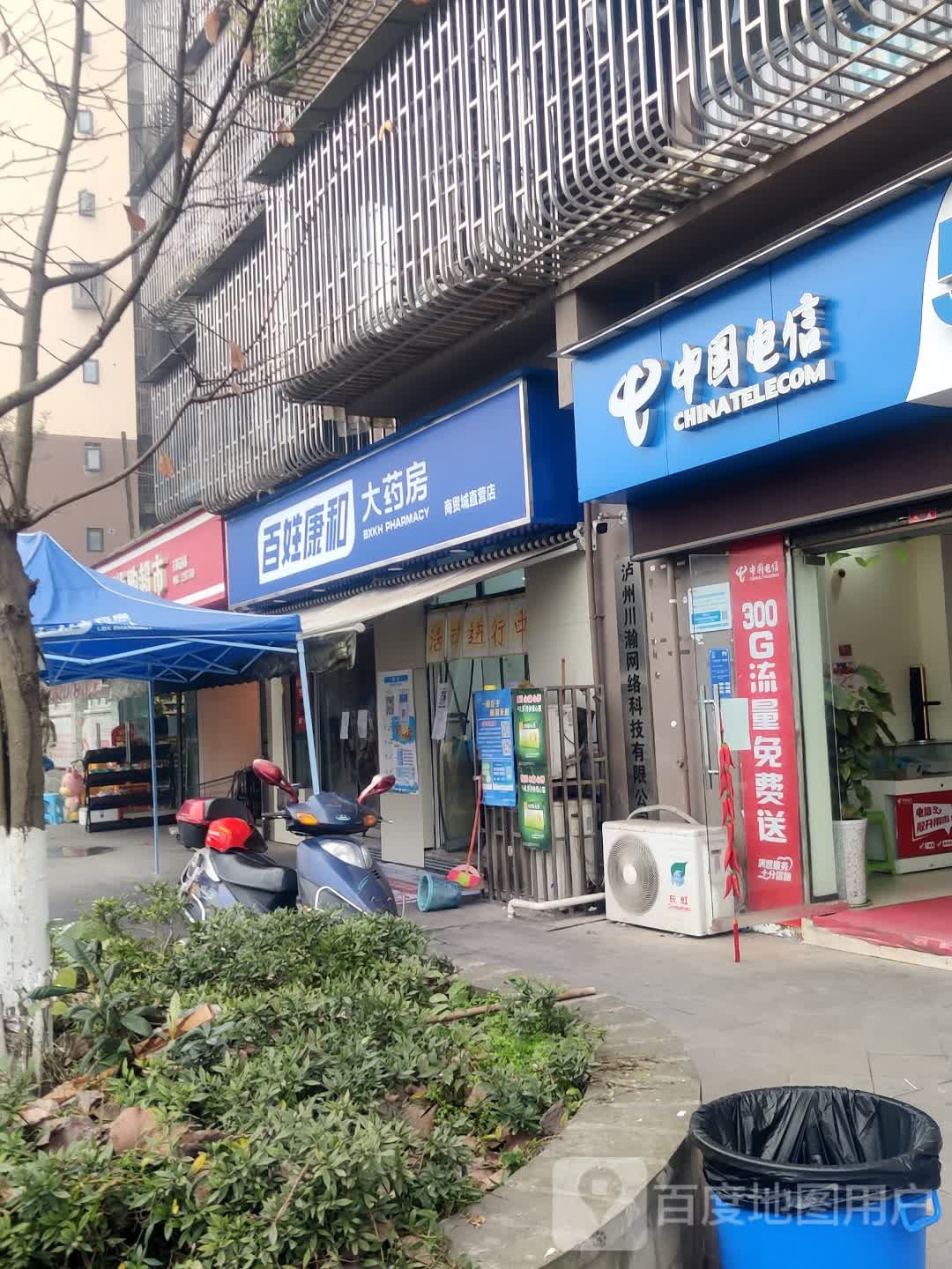 四川百姓康和大药店(商贸城店)