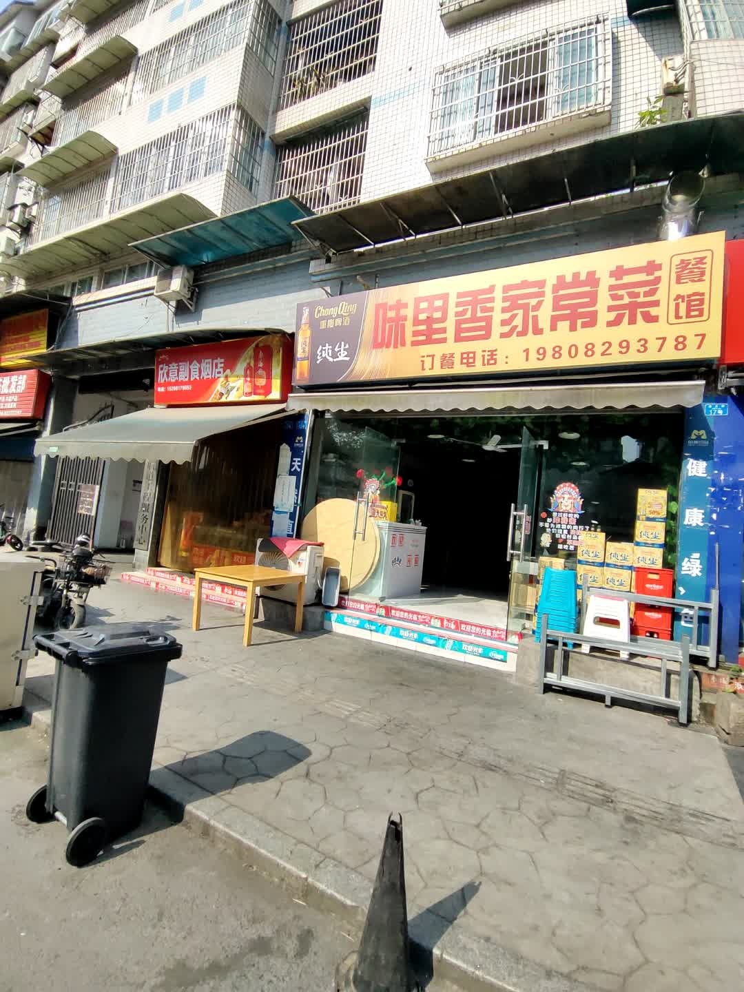 味里香家常菜