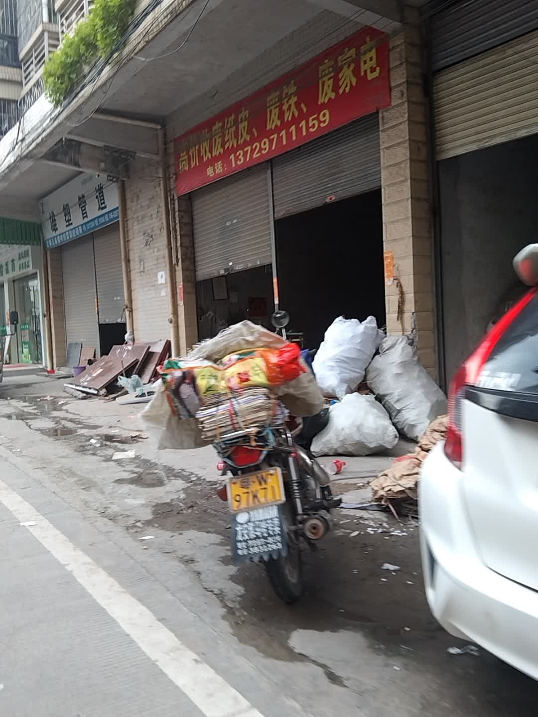 回收废品旧家电