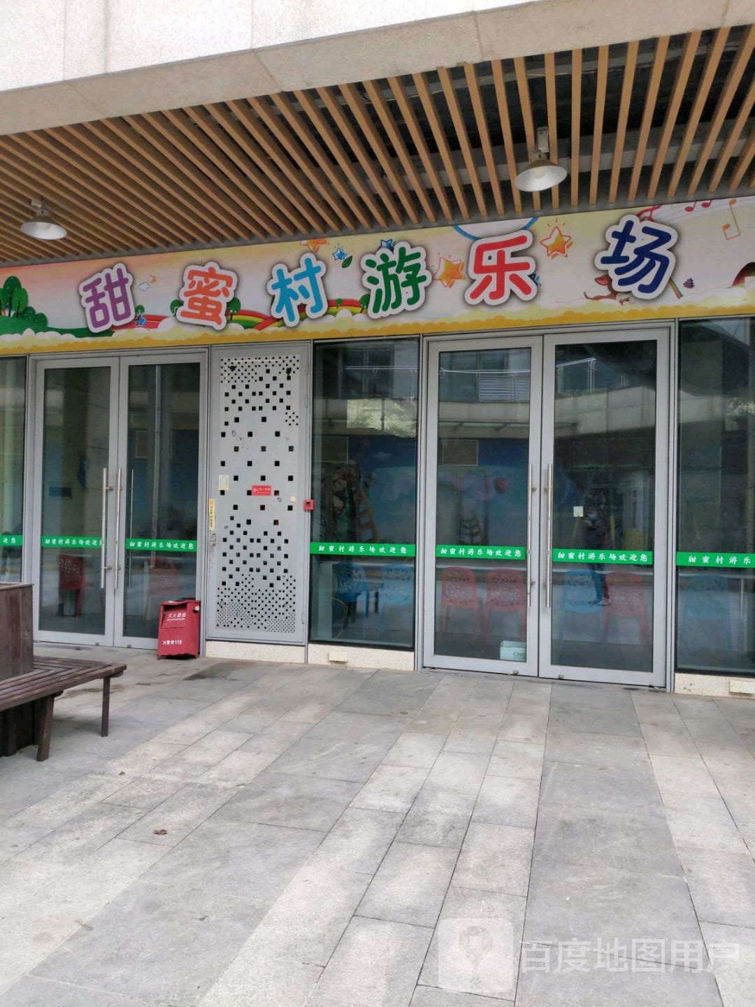甜蜜村华游乐场(光明悦邻荟店)