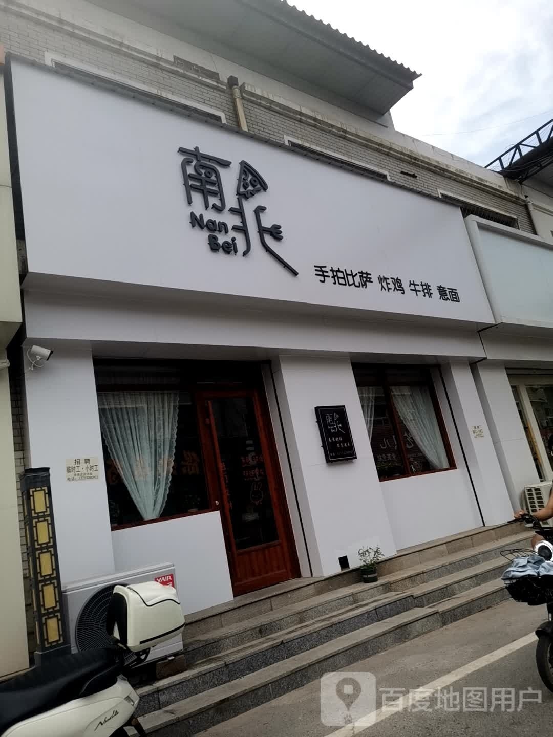 南北手拍披萨