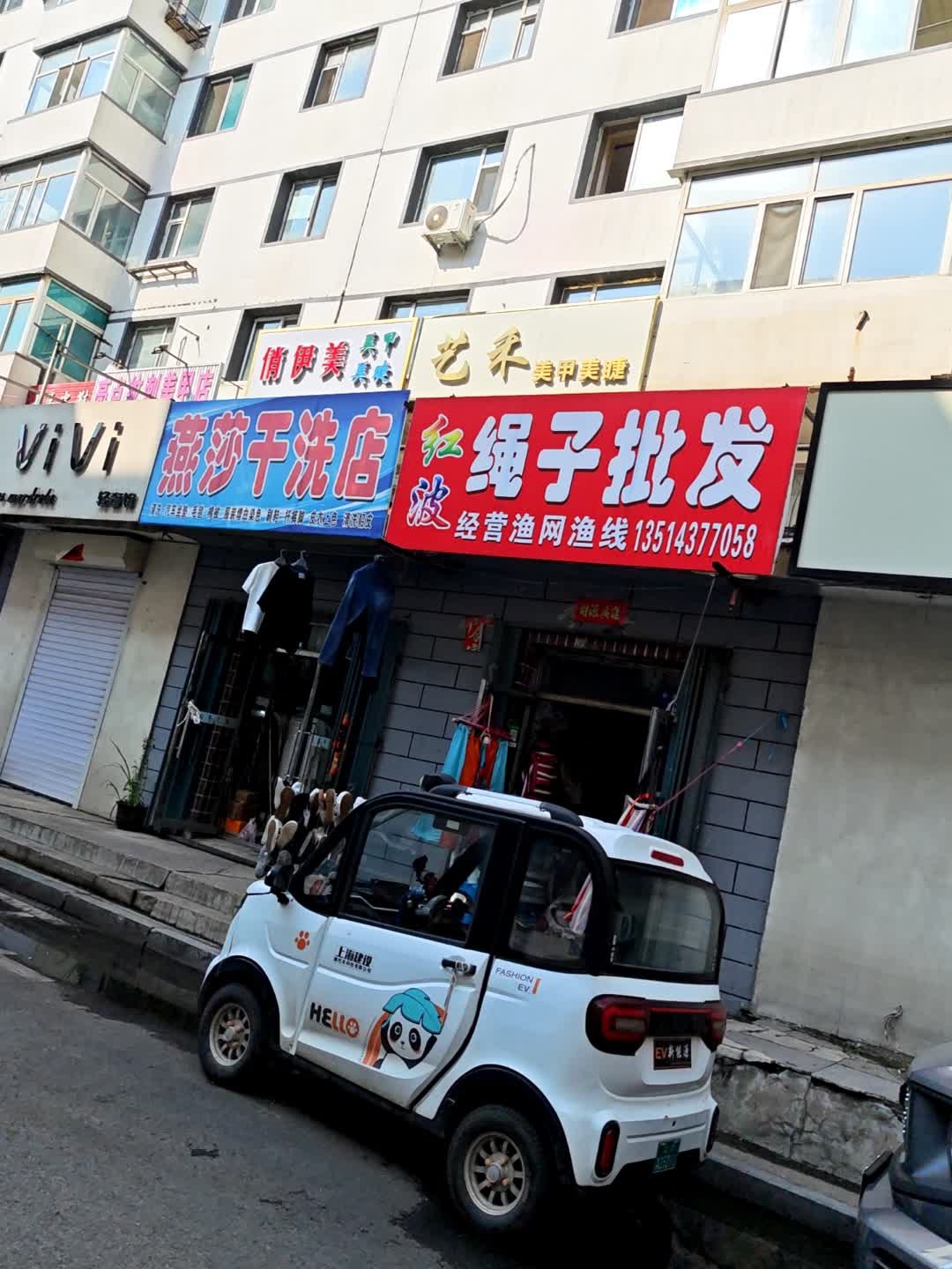 艺禾美甲美睫