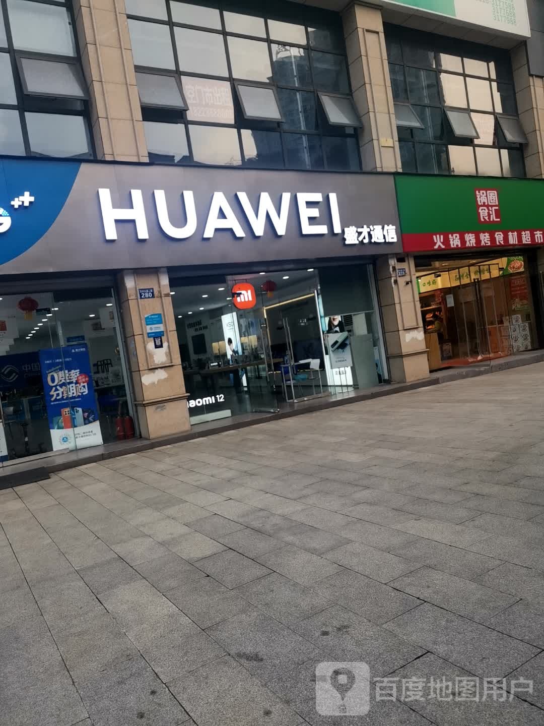 华为(汉兴大道二段店)