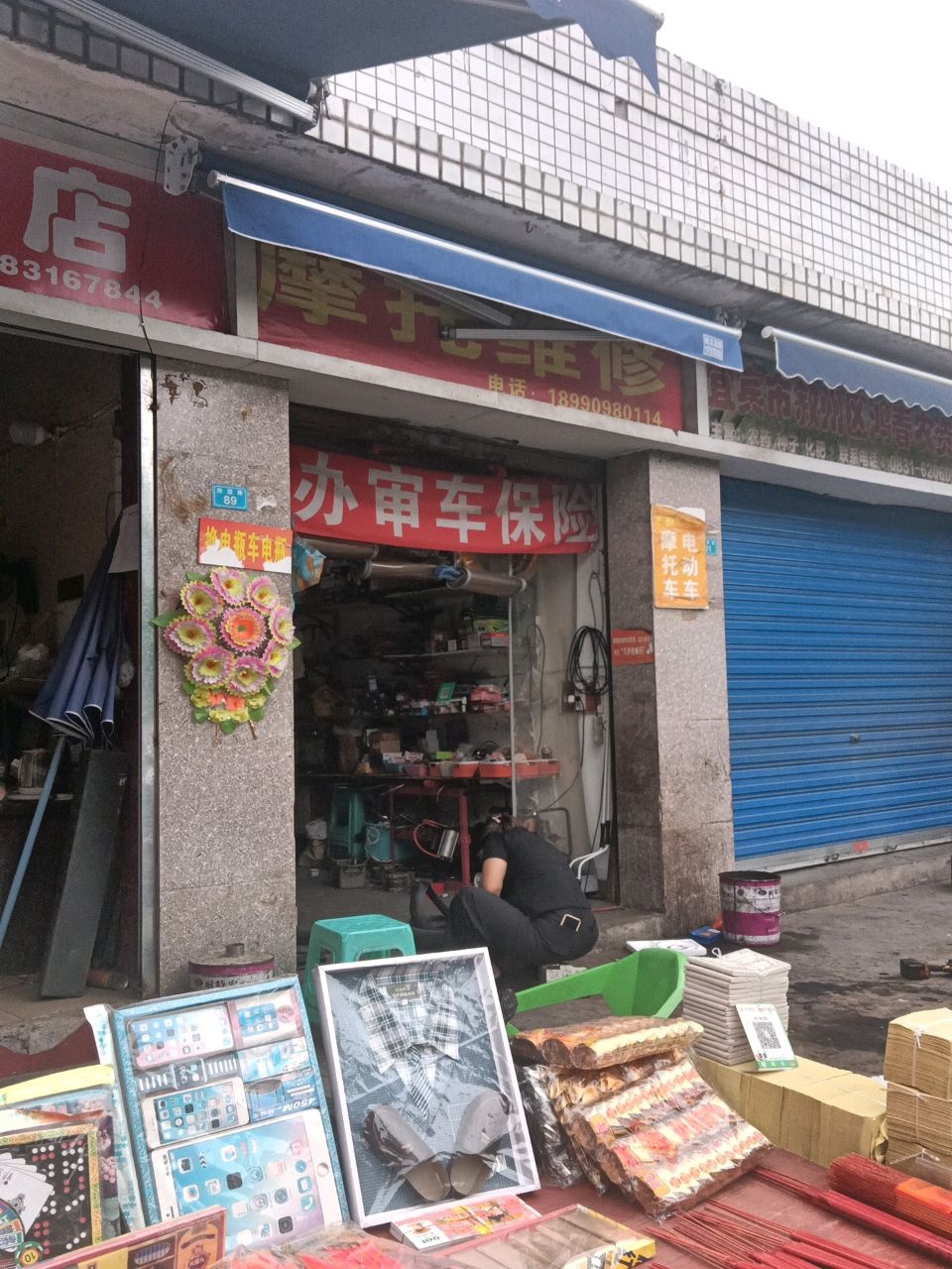 摩托维修
