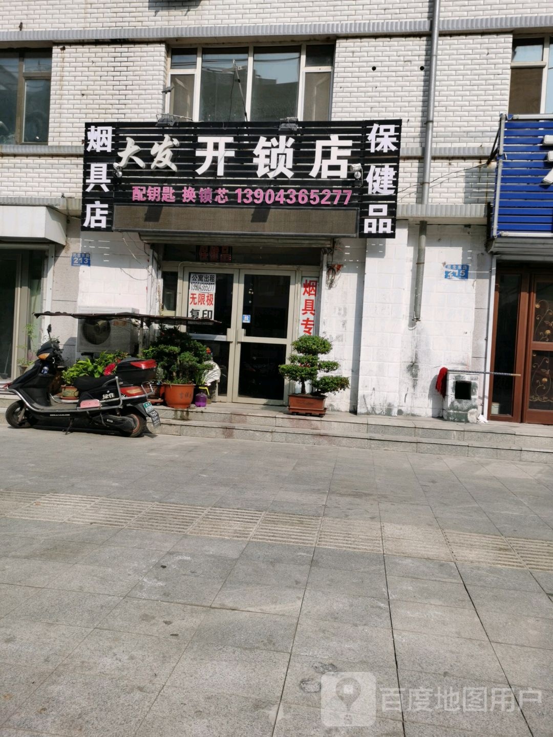 大发开锁店