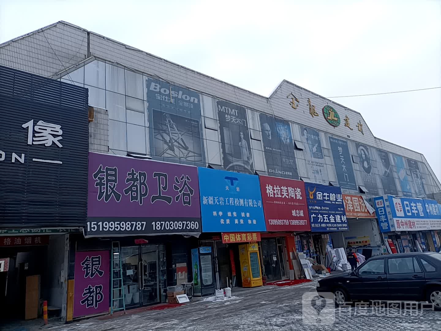 银都卫浴(金龙建材店)