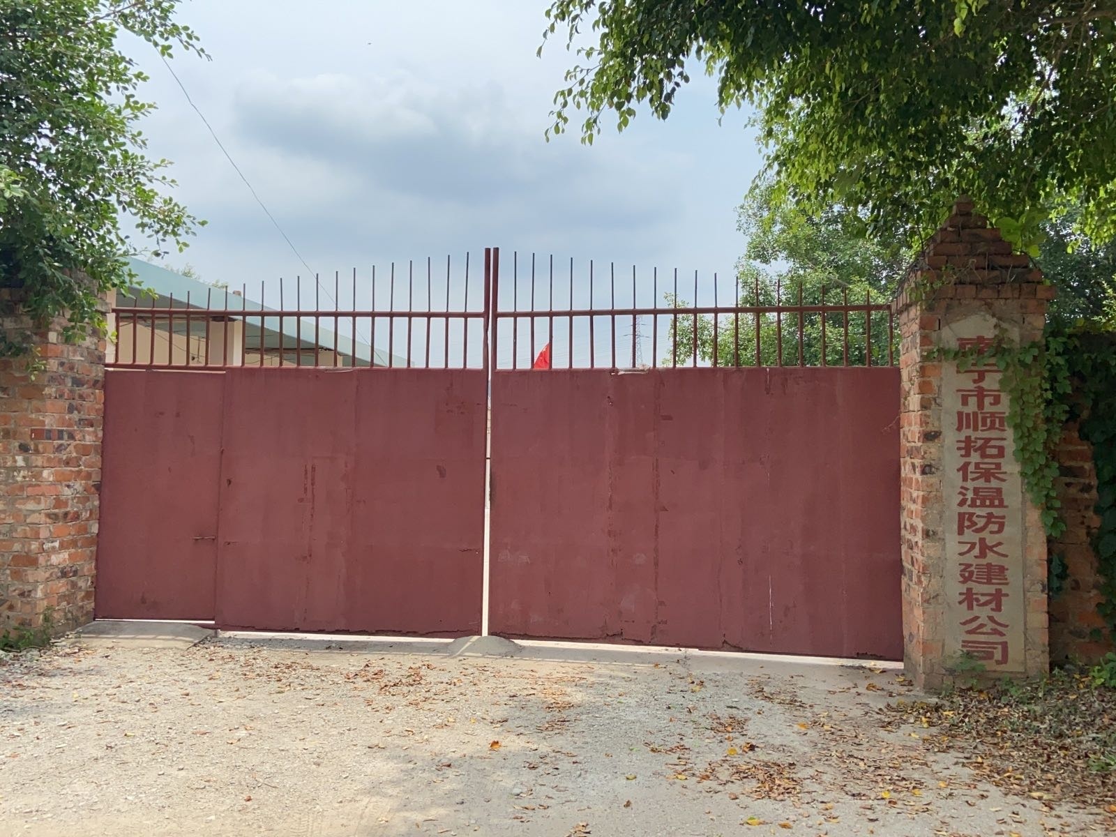 南宁市顺拓保温防水建材有限责任公司