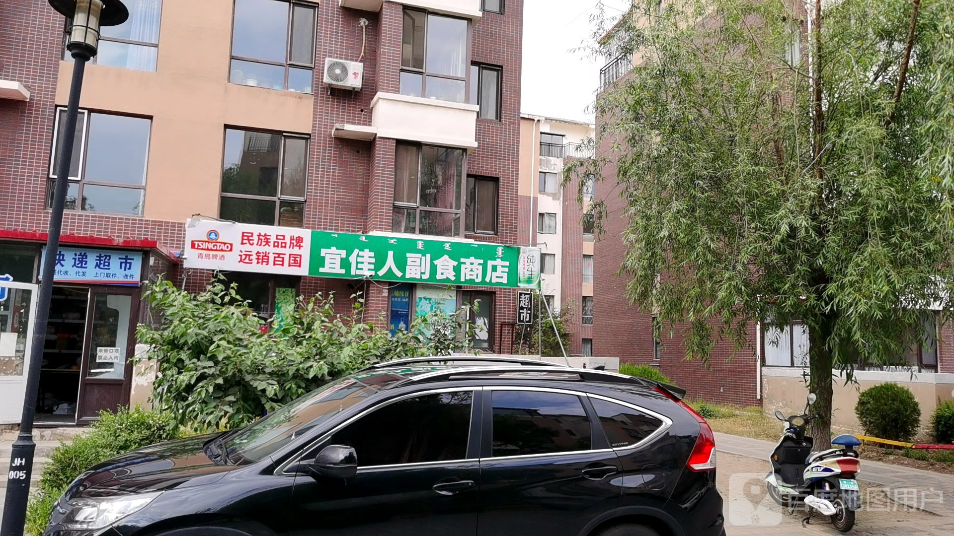 宜家电周副食商店(青龙山大街店)