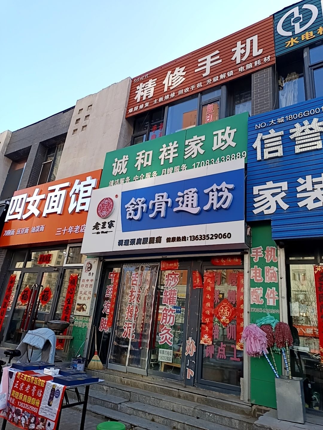 精修手机