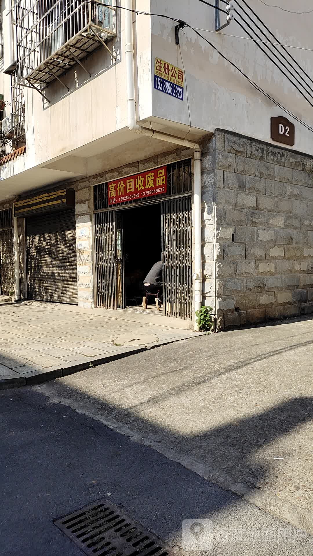 高价回收废品