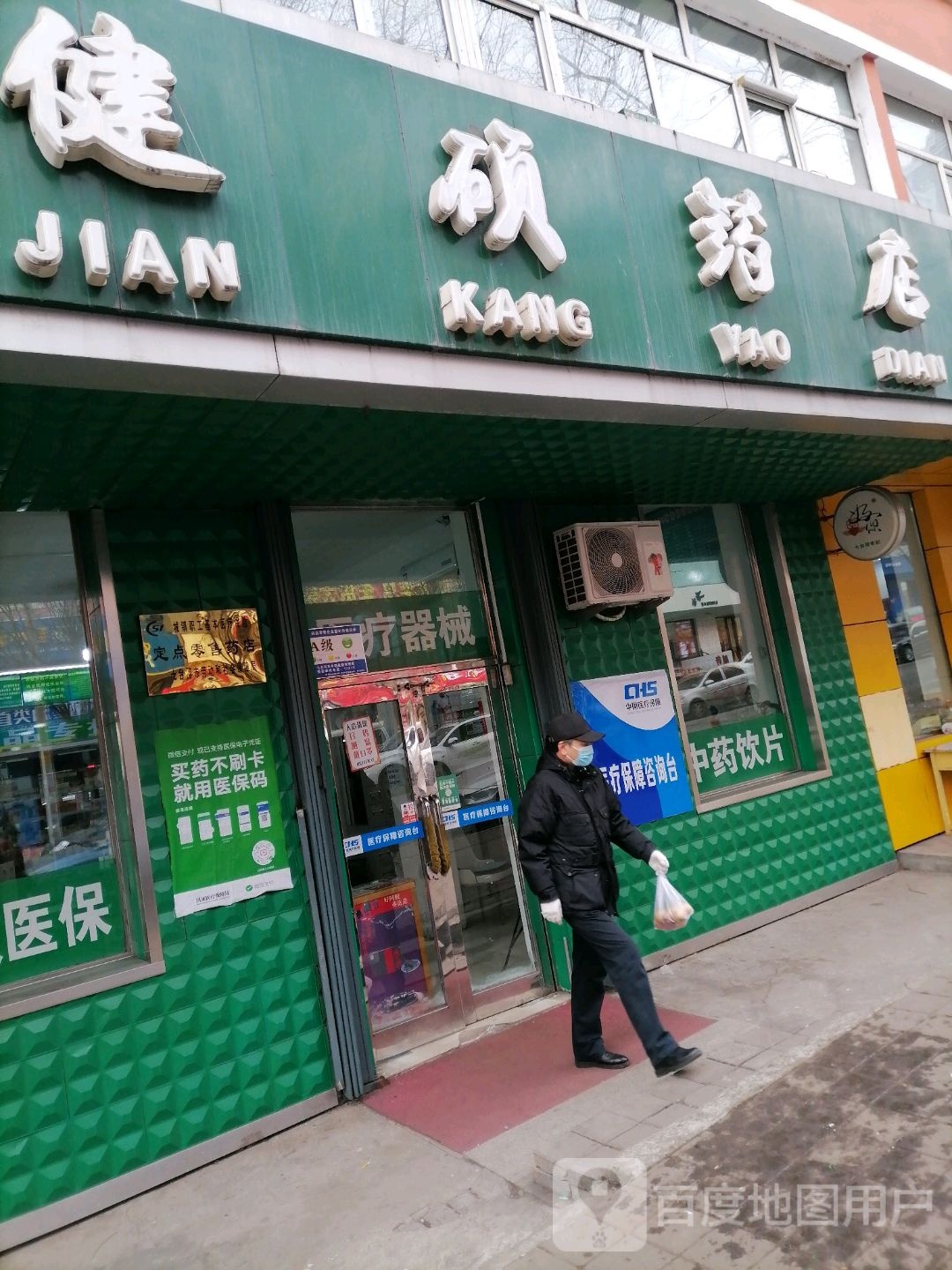 健康药店(旭日街店)
