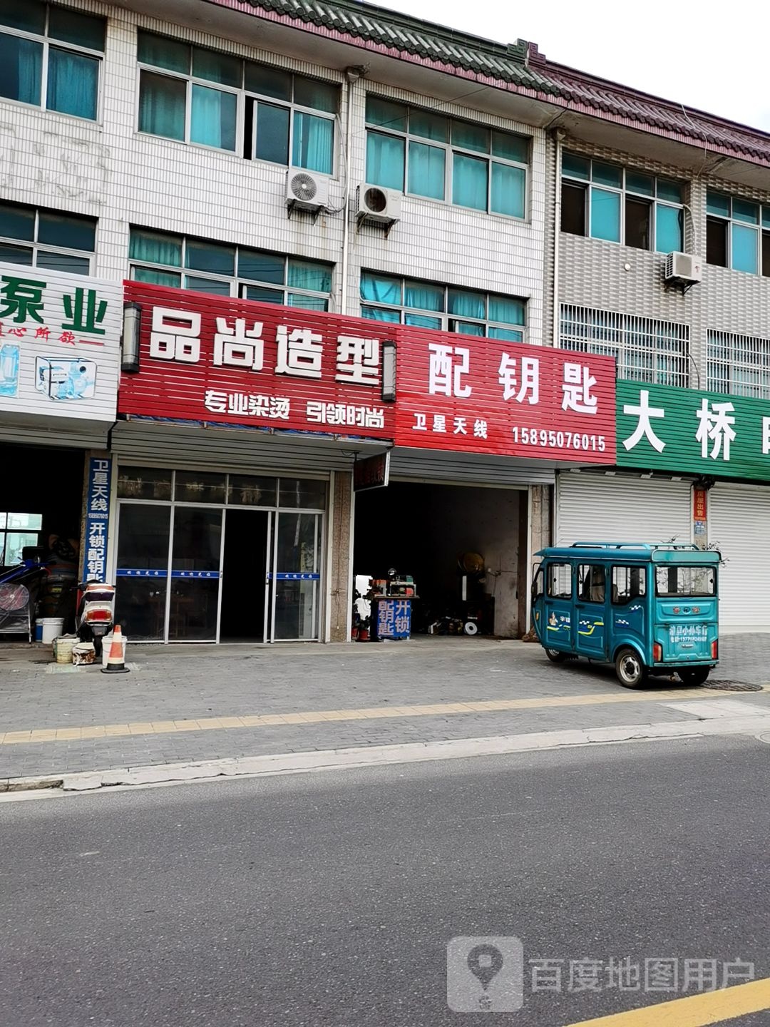 配钥匙