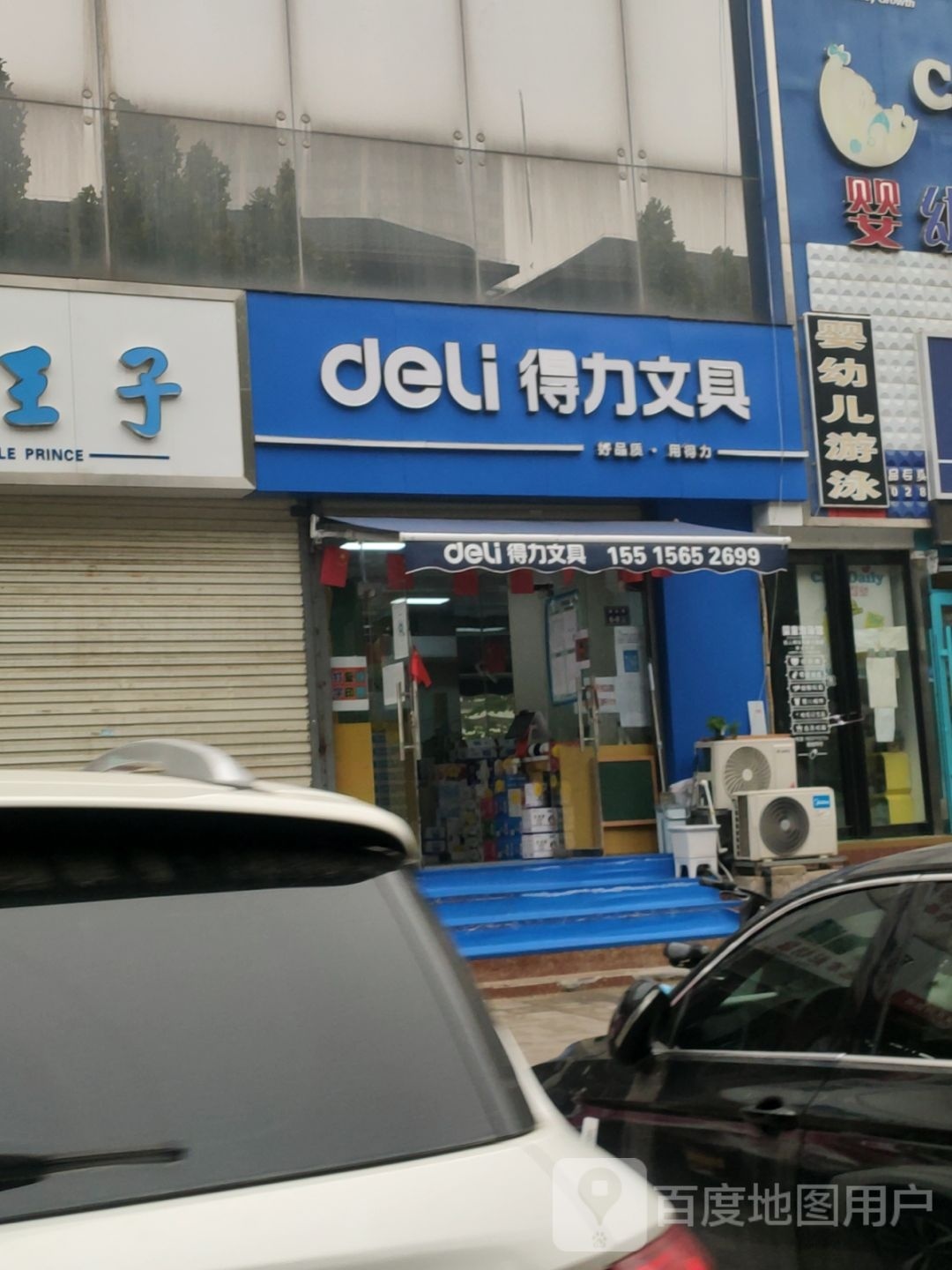 得力文具(宏明路店)