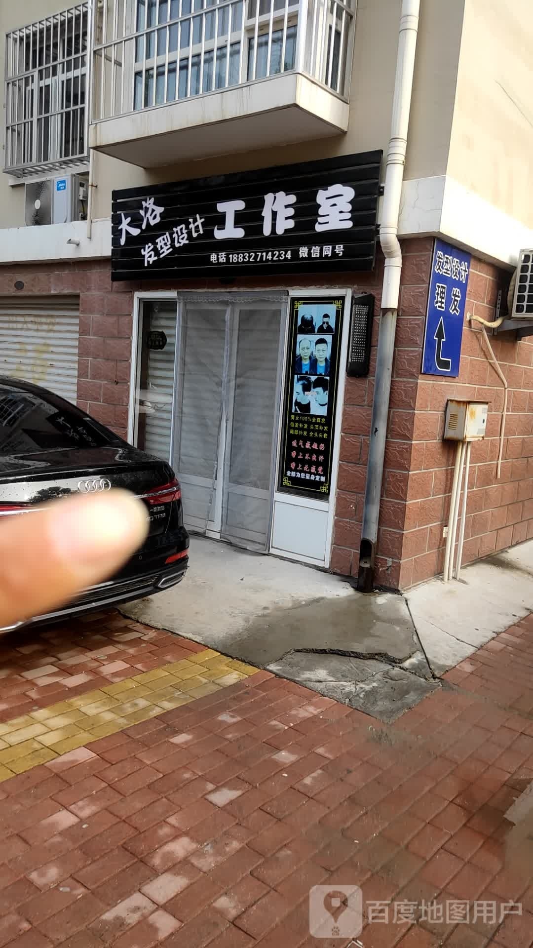 大洛发型设计工作室