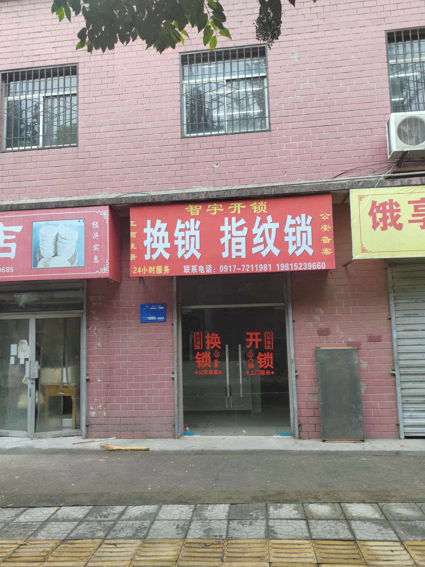 智宇开锁