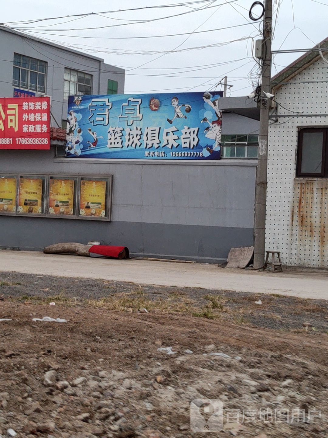 君卓篮球俱乐部。