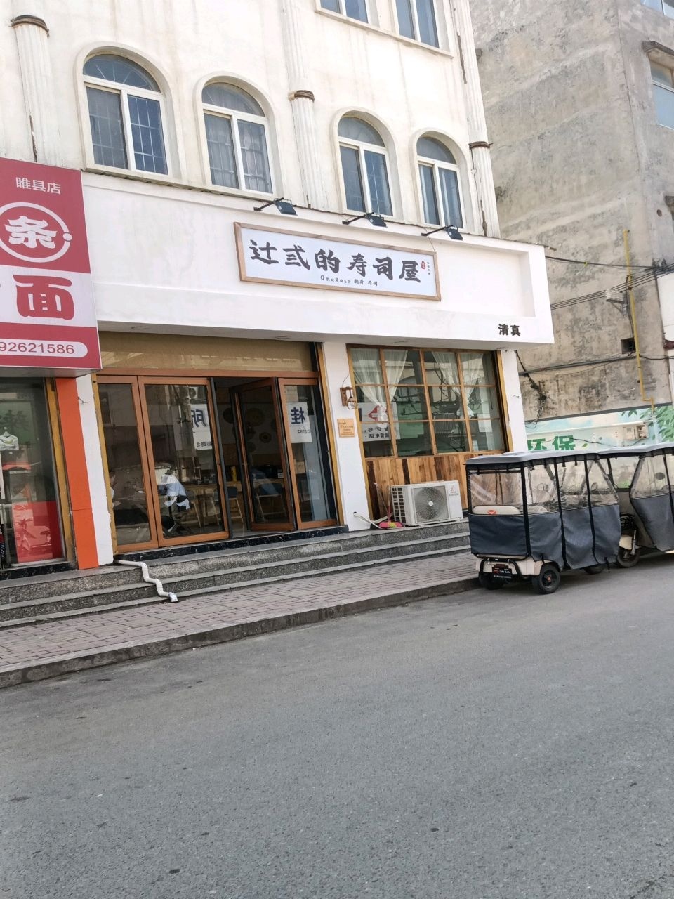 辻式的寿司屋