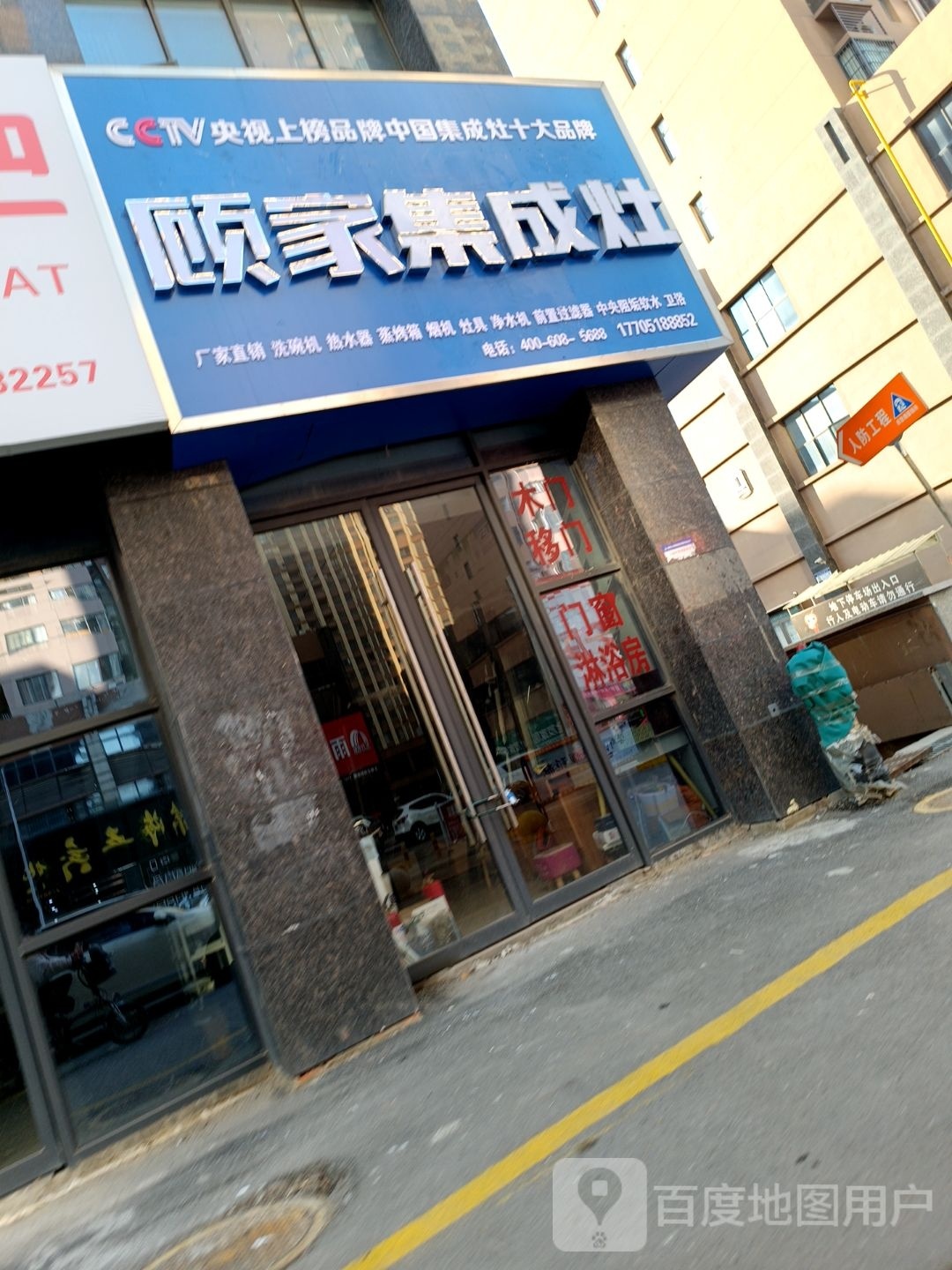 顾家集成灶(淮舜北路店)