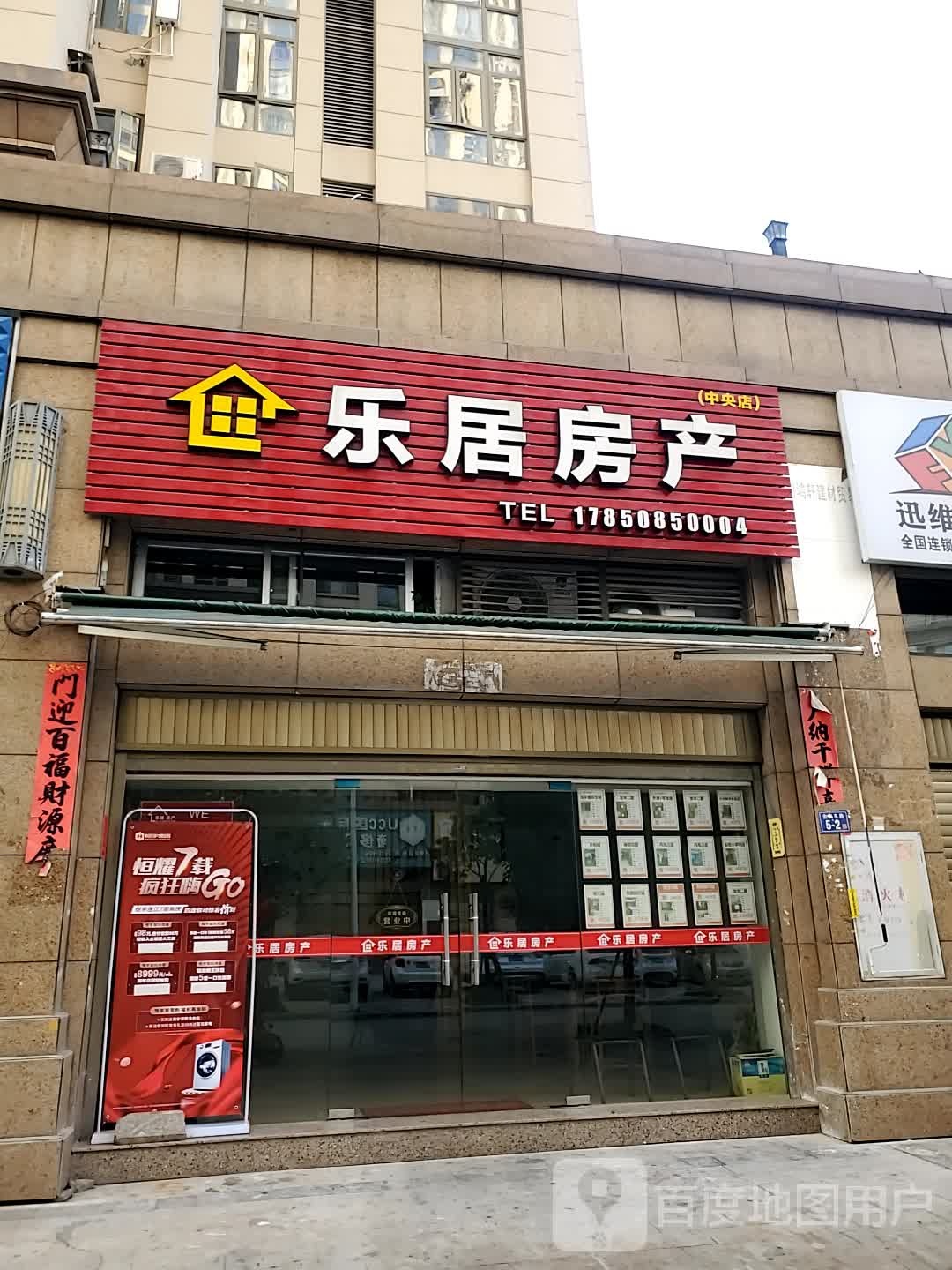 月居房产(国泰路店)