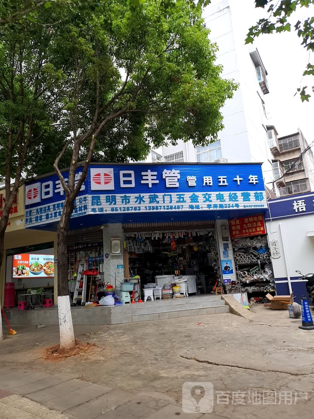 昆明市水武门五金酒店经营部