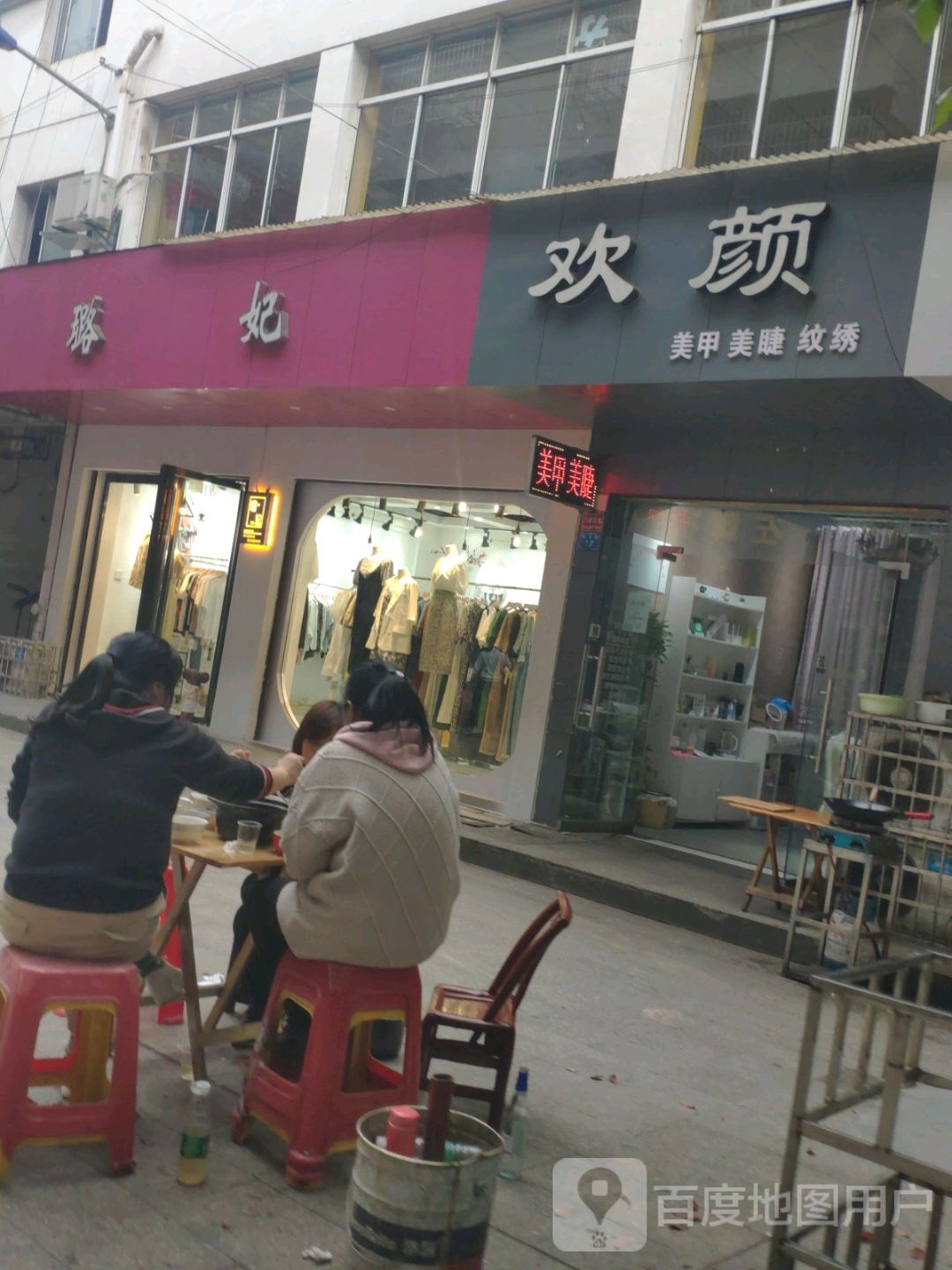 元素美睫美睫