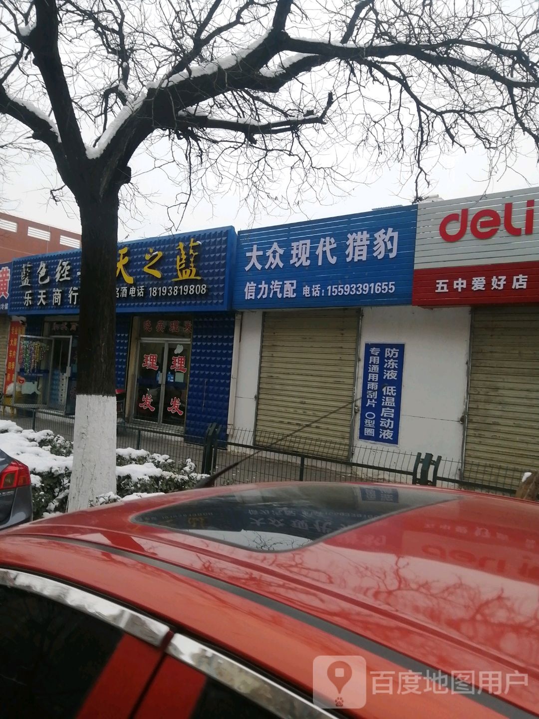 乐天蚕商行(新华路店)