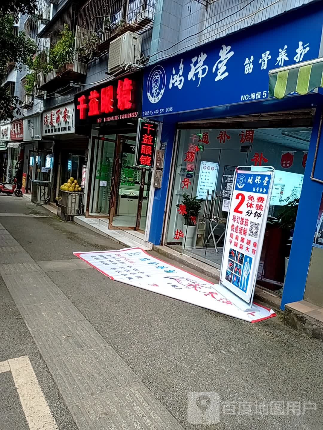 千艺眼镜(张家祠东路店)