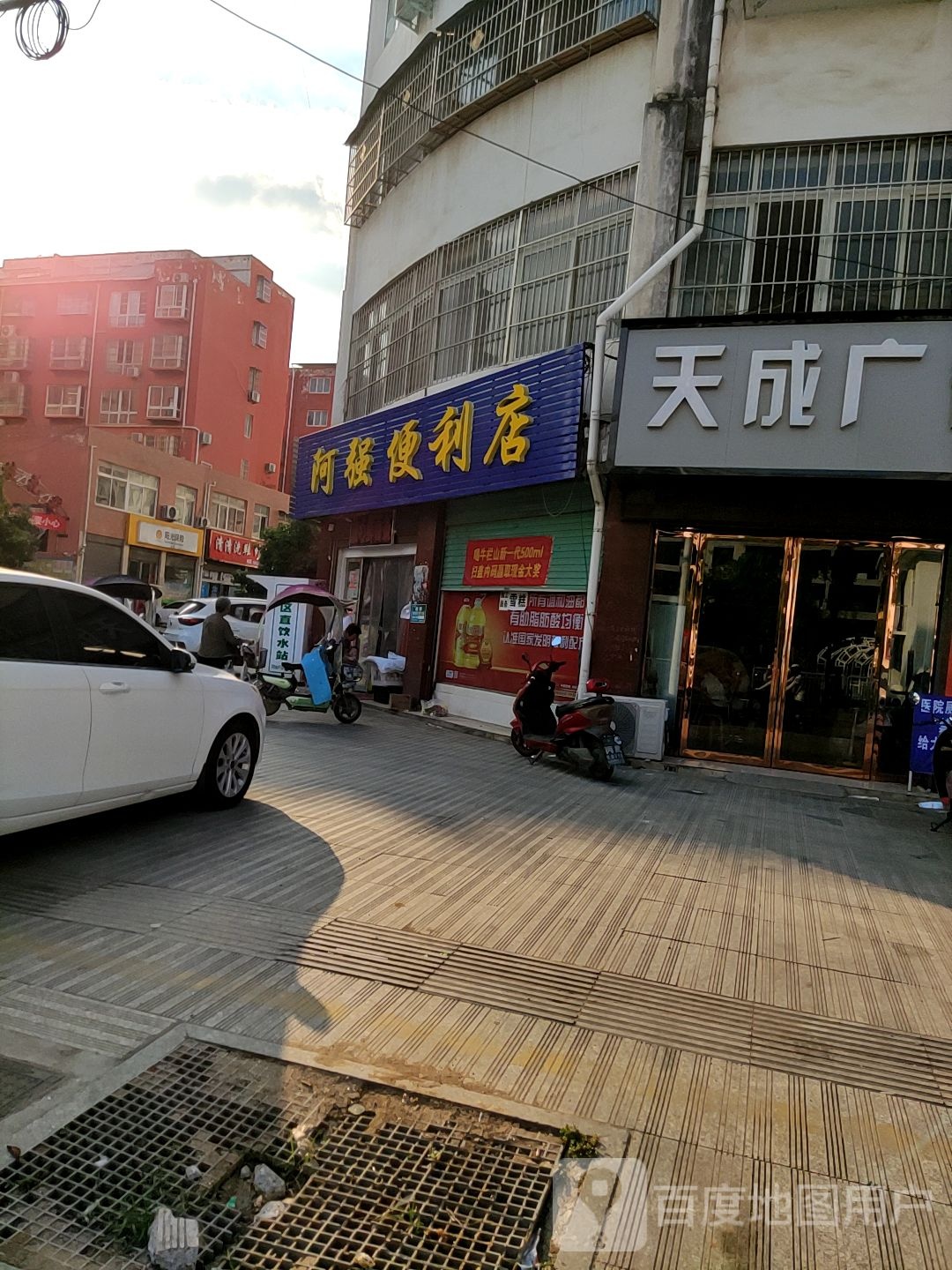 内乡县阿强便利店