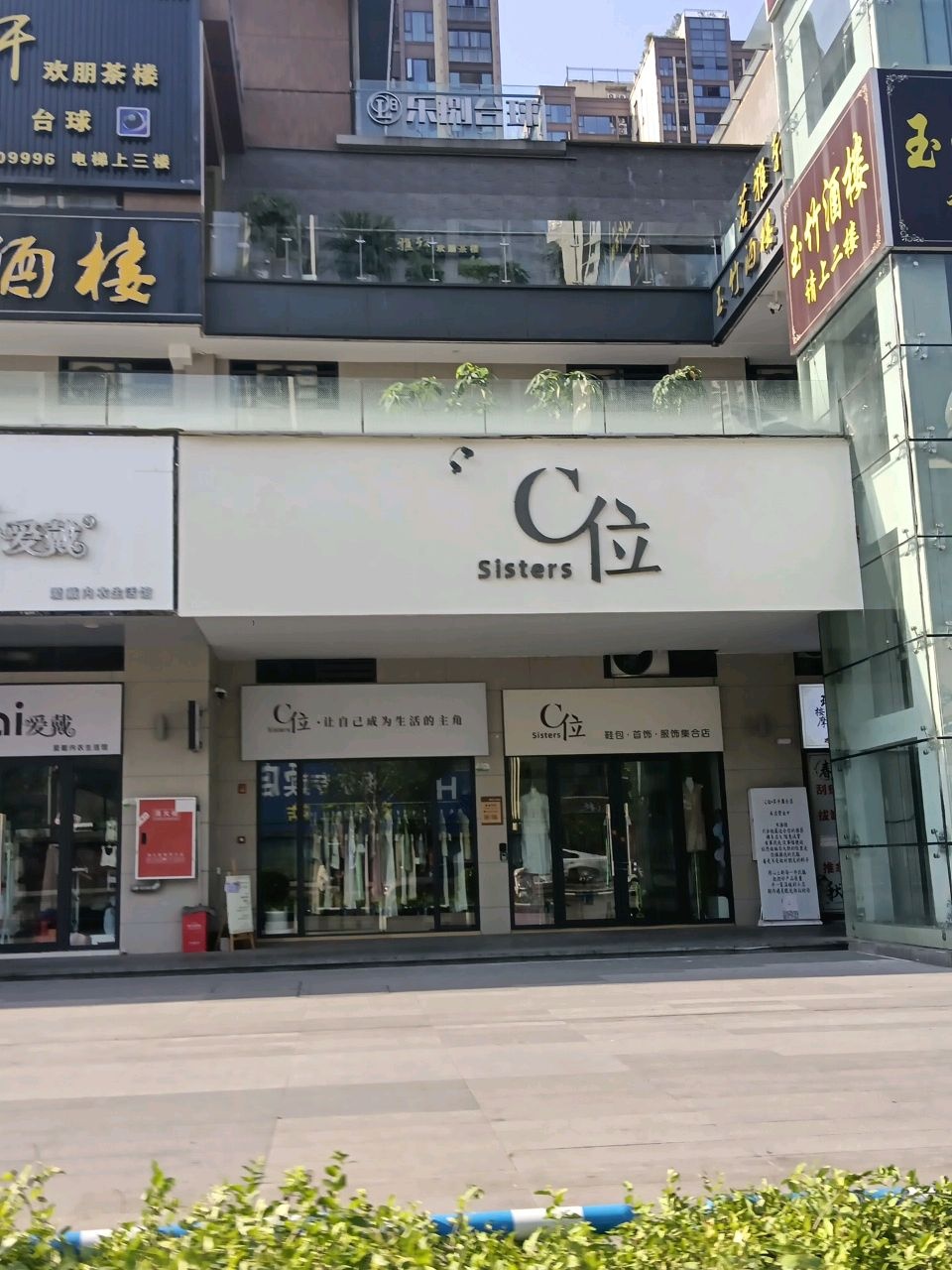 乐捌台球俱乐部