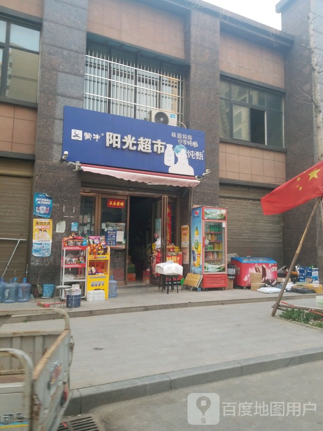 西平县阳光超市(西平大道店)