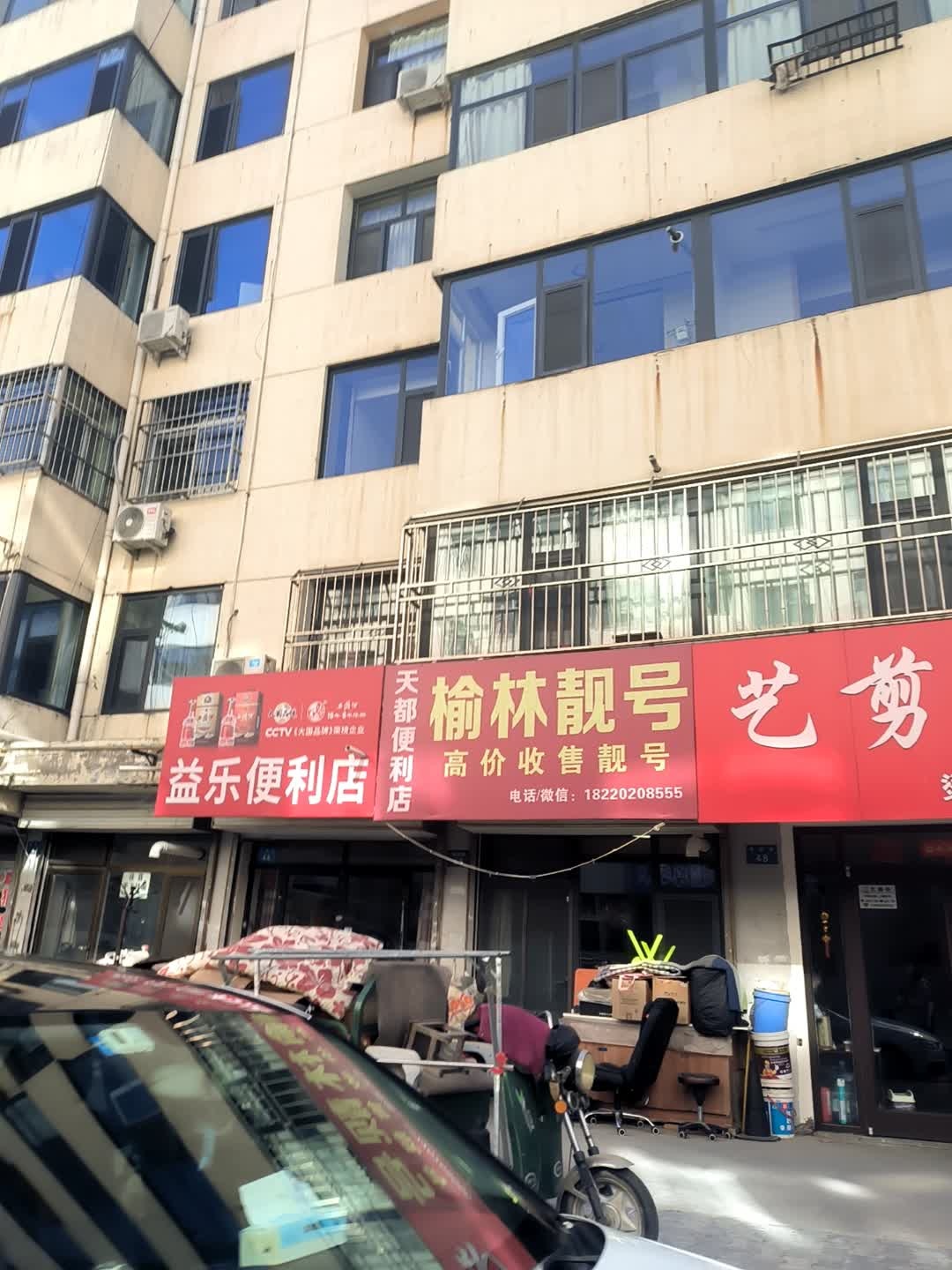 榆林靓号