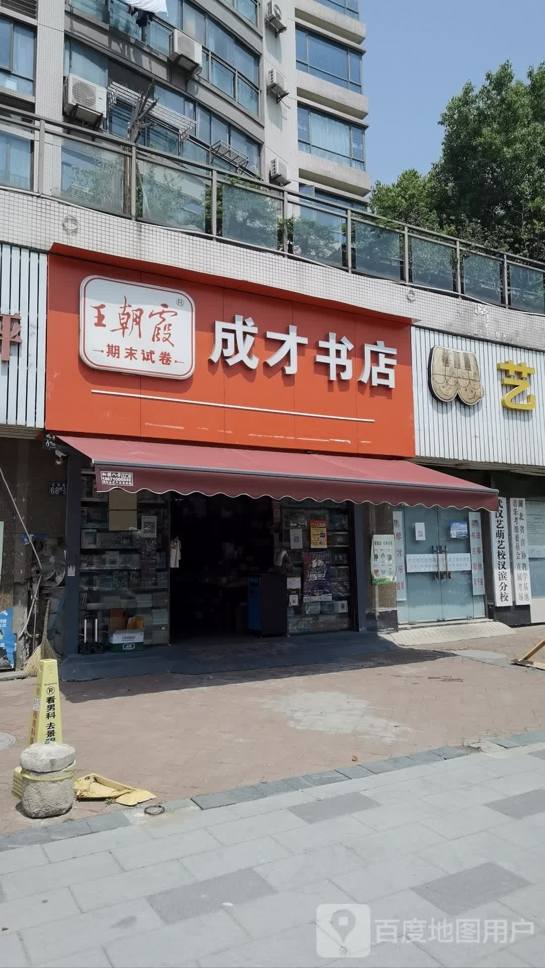成才书店(古田三路店)