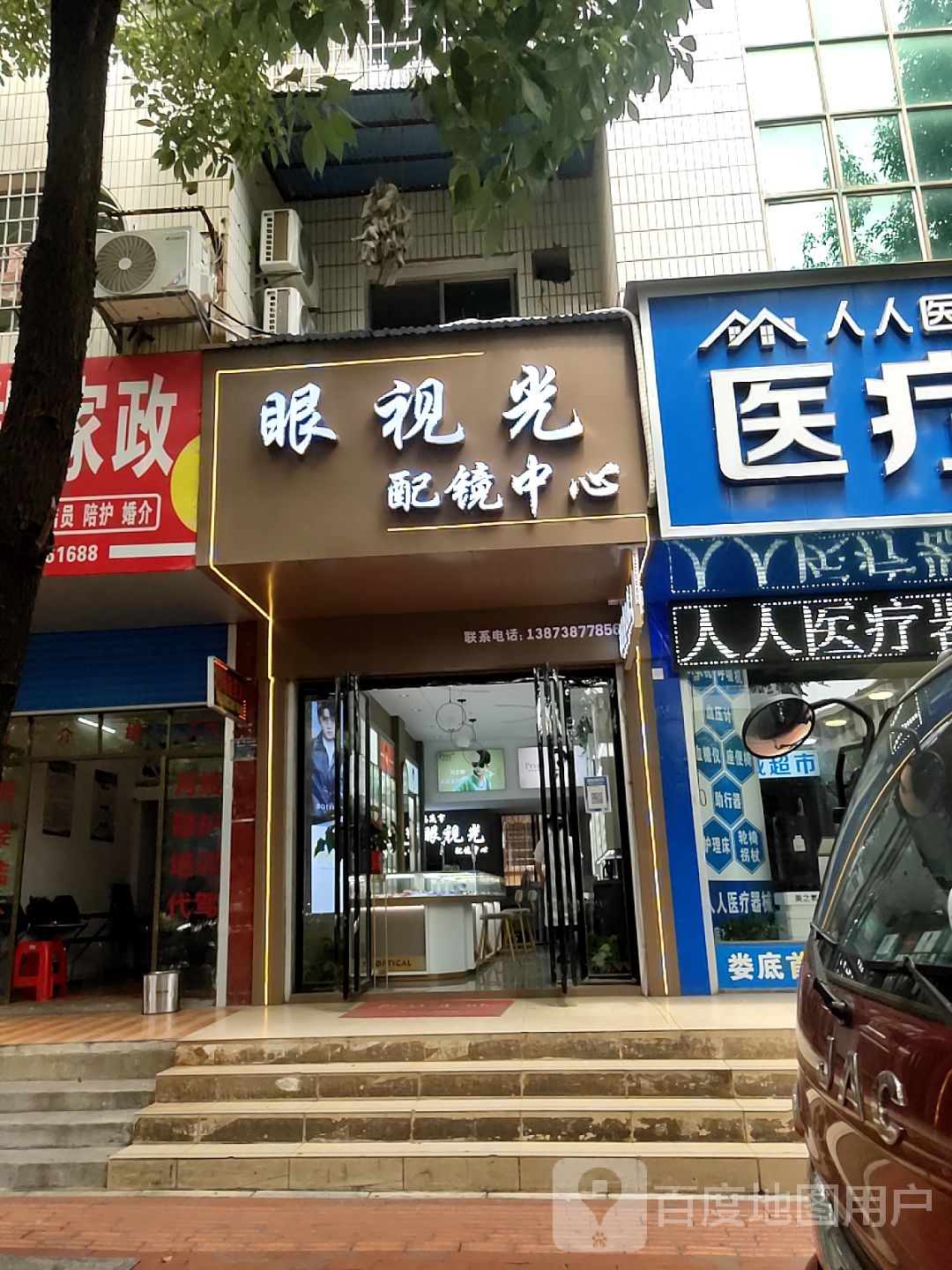 眼视光配镜中心(湘阳街店)