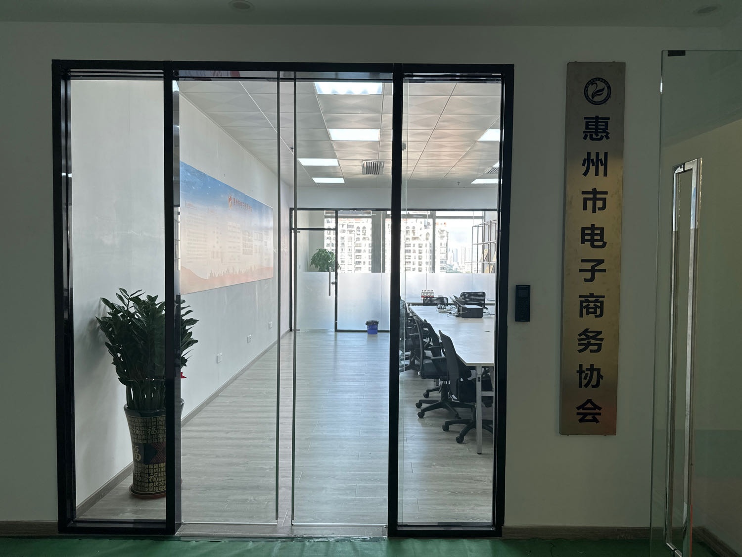 惠州市电子商务协会