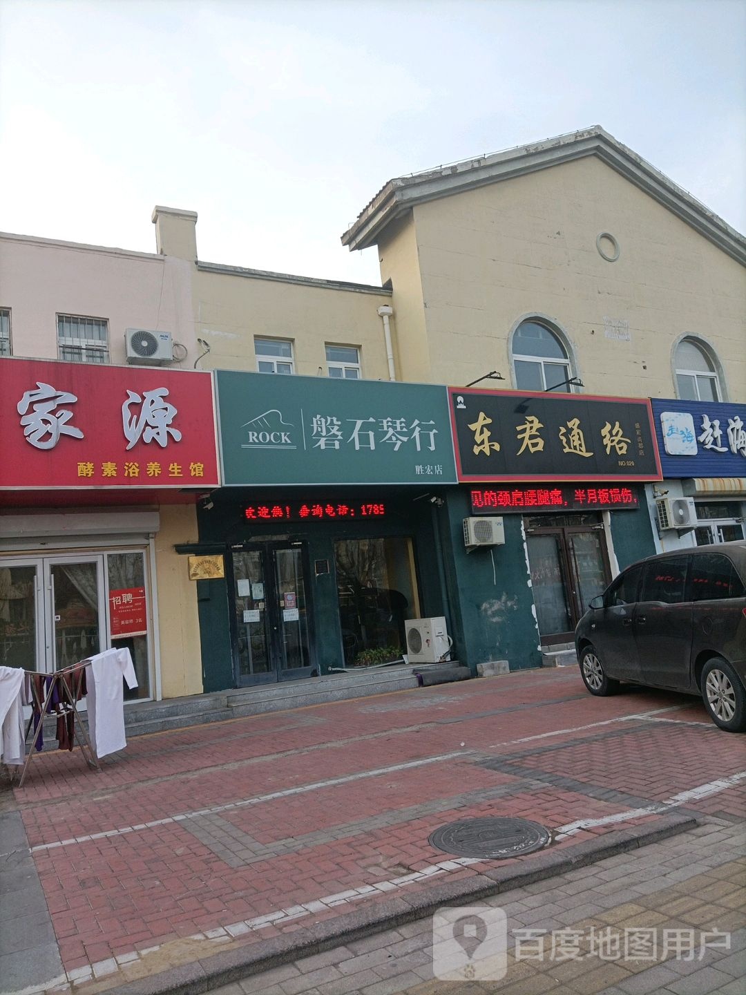 君东通络(盛宏尚郡店)