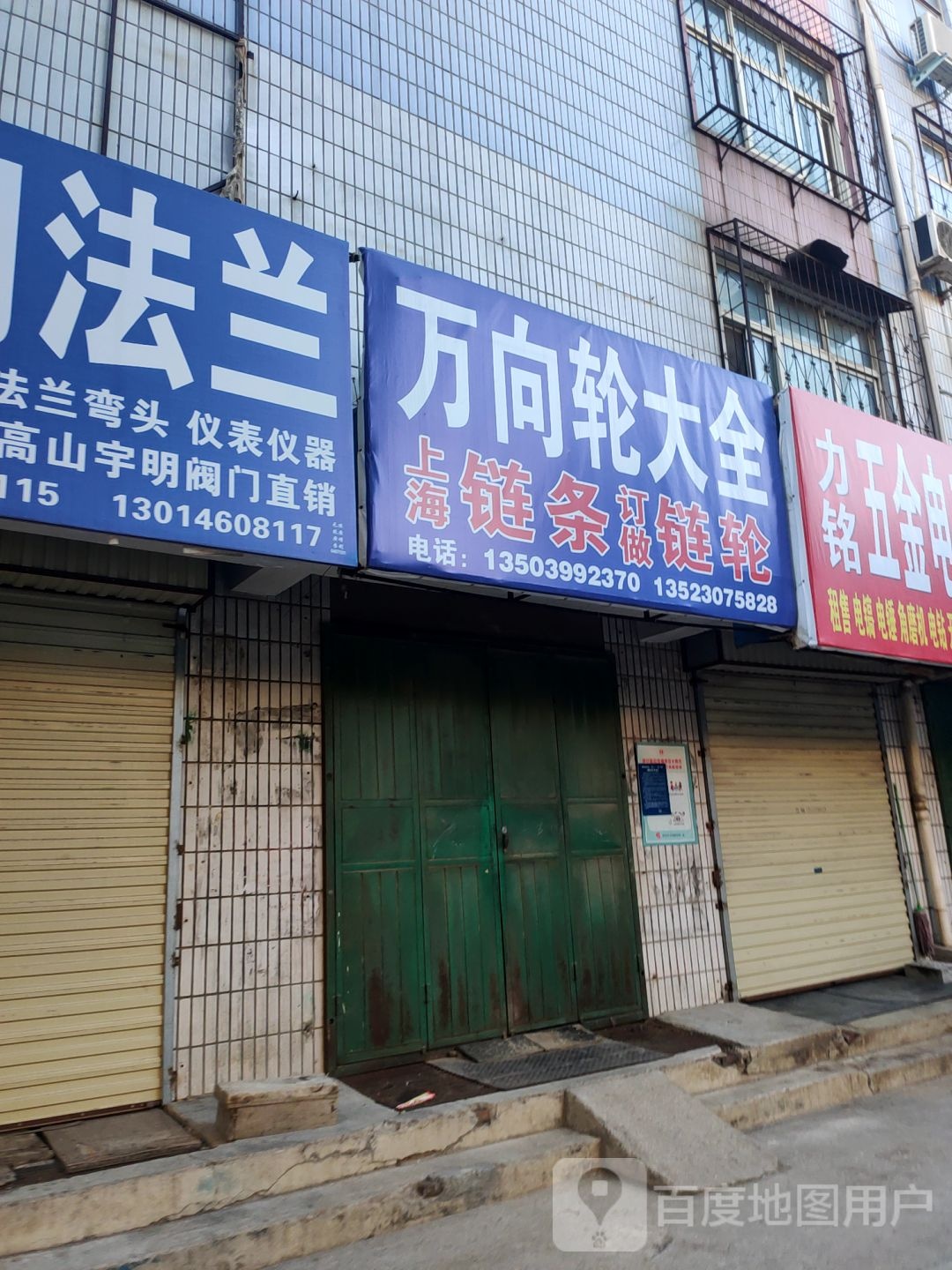 荥阳市万向轮大全(万山路店)