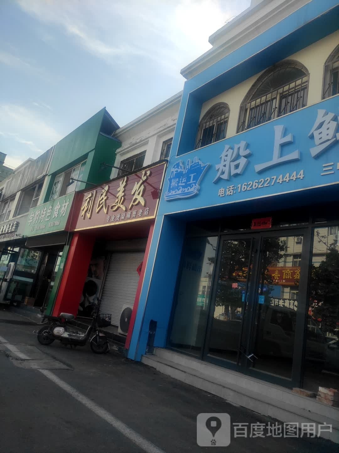 搬运工船尚鲜(三中店)