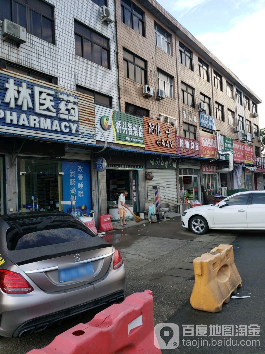 桥头香烟店