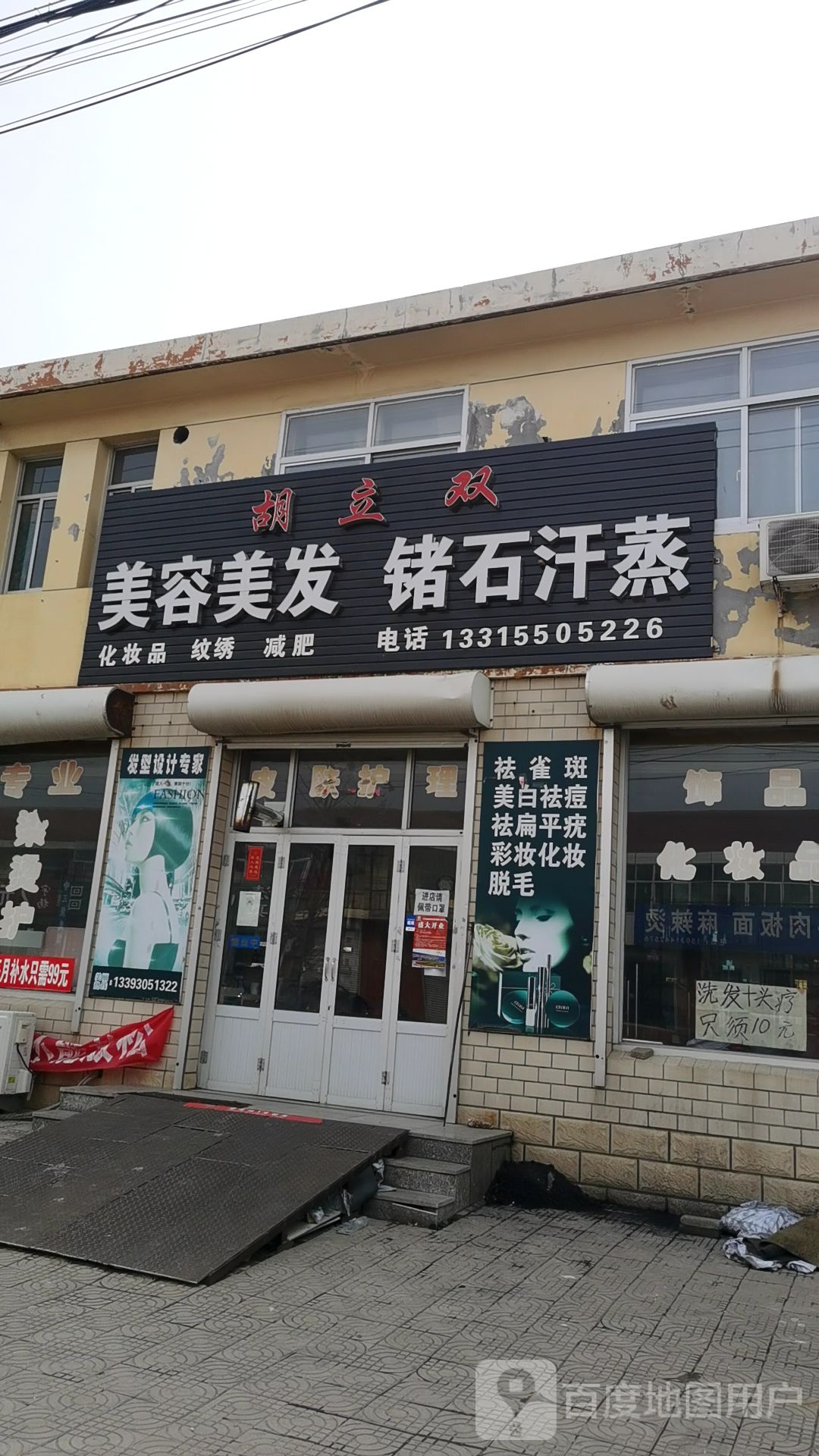 美容美发锗石汗蒸