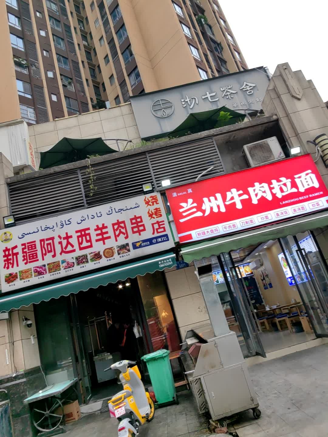 清真兰州牛肉拉面