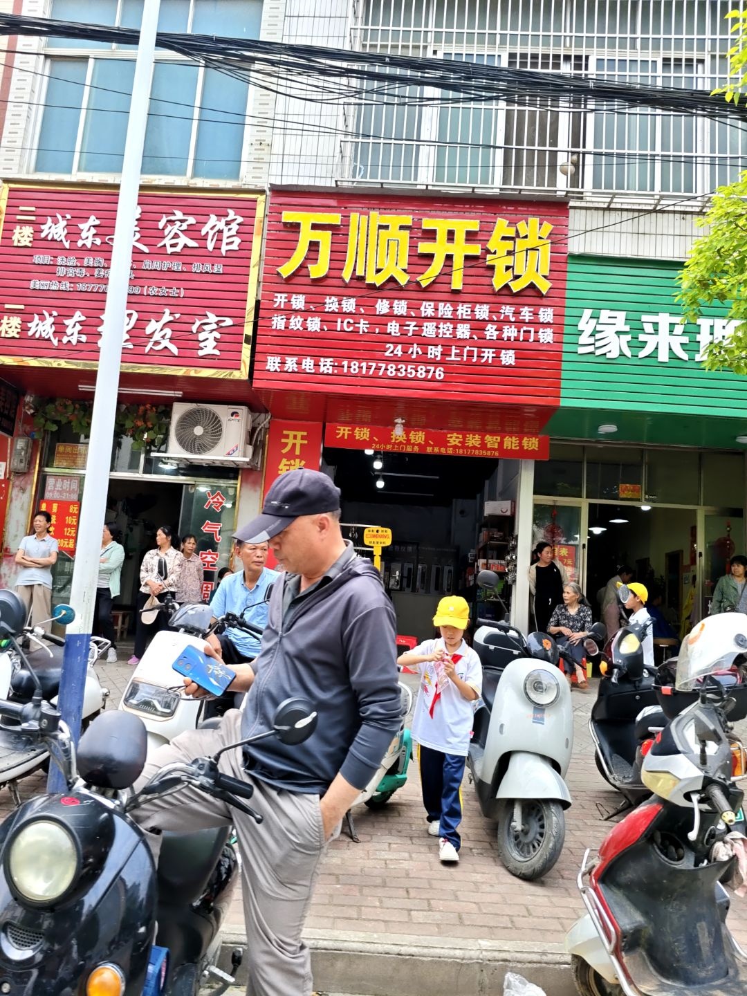 万顺开锁(三元路店)