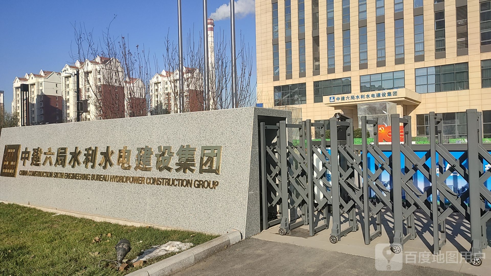 中建六局水利水电建设集团有限公司