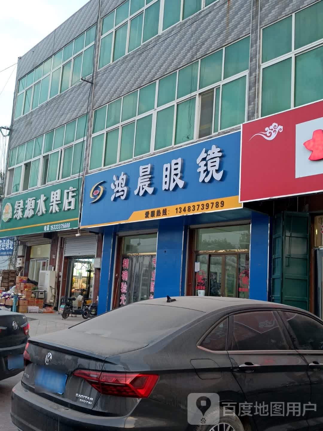 鸿晨眼镜(束城桥店)