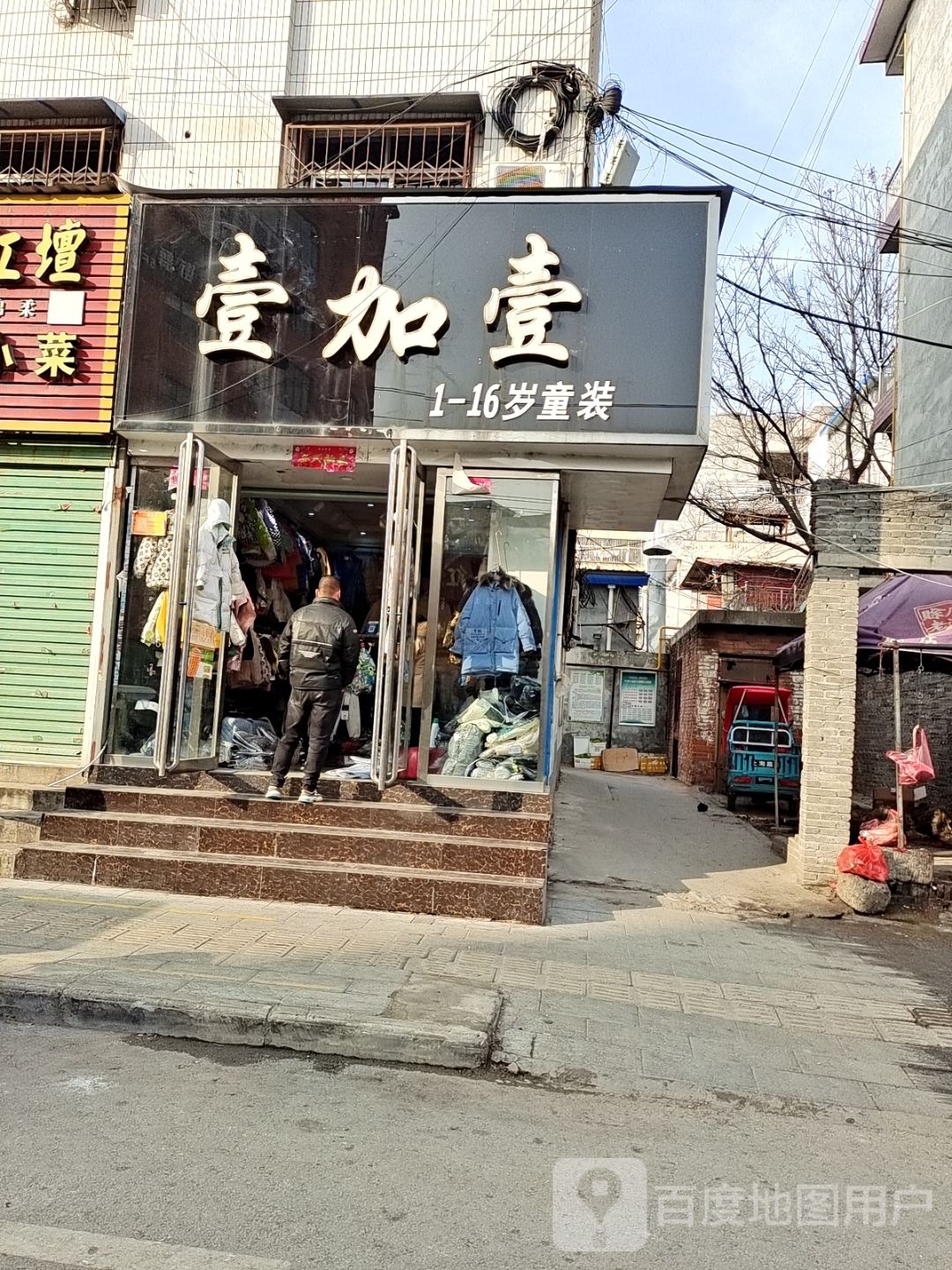 壹加壹童装(丹霞路店)